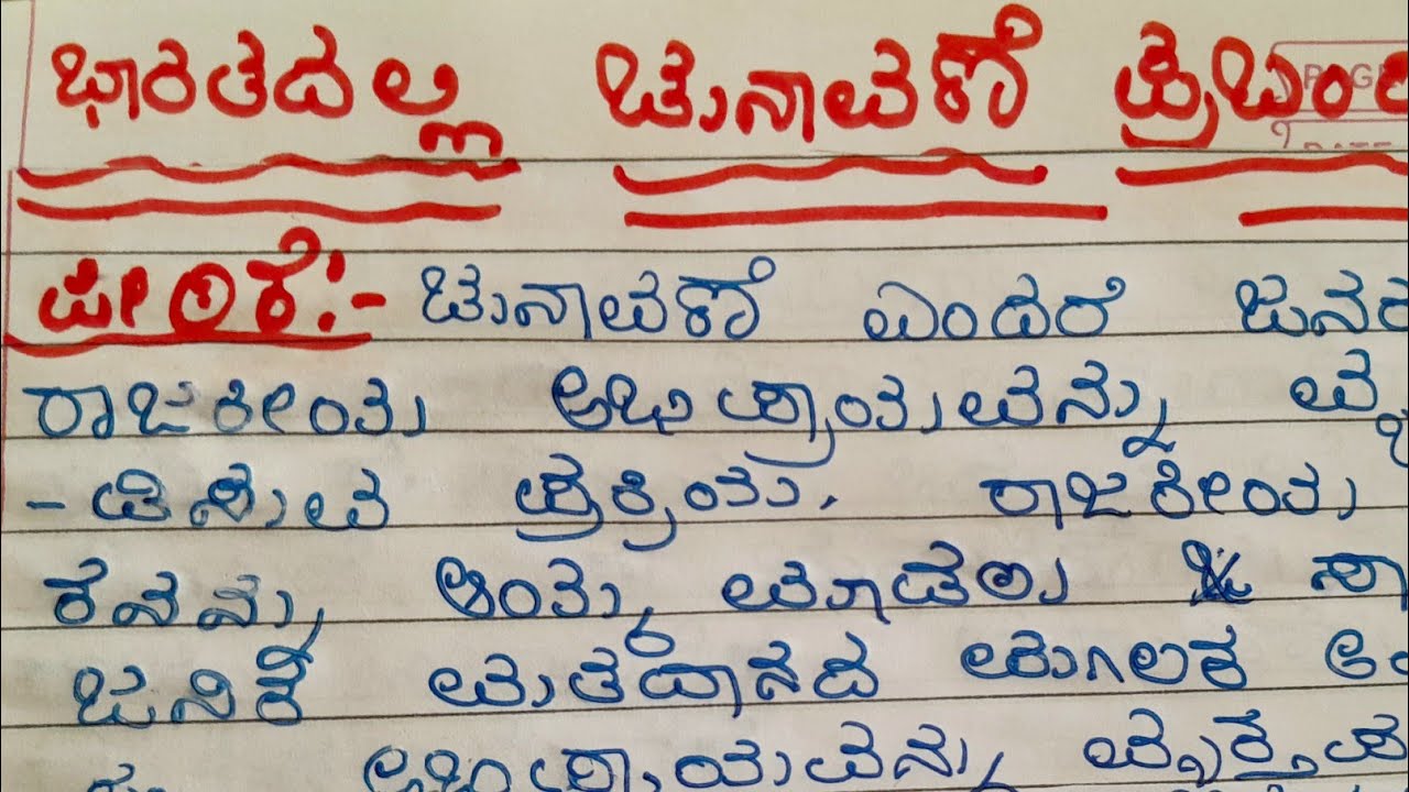 chunavane essay in kannada