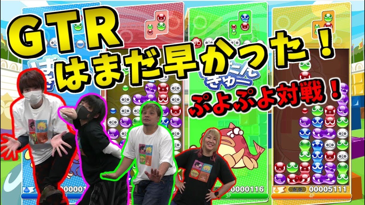 【ぷよテト】2連鎖の嵐が降って来る!!ぷよぷよ対決!!