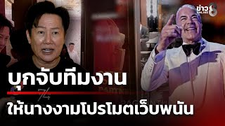 Police raid MUO team for allowing beauty queens to promote gambling websites | November 4, 2015 |...