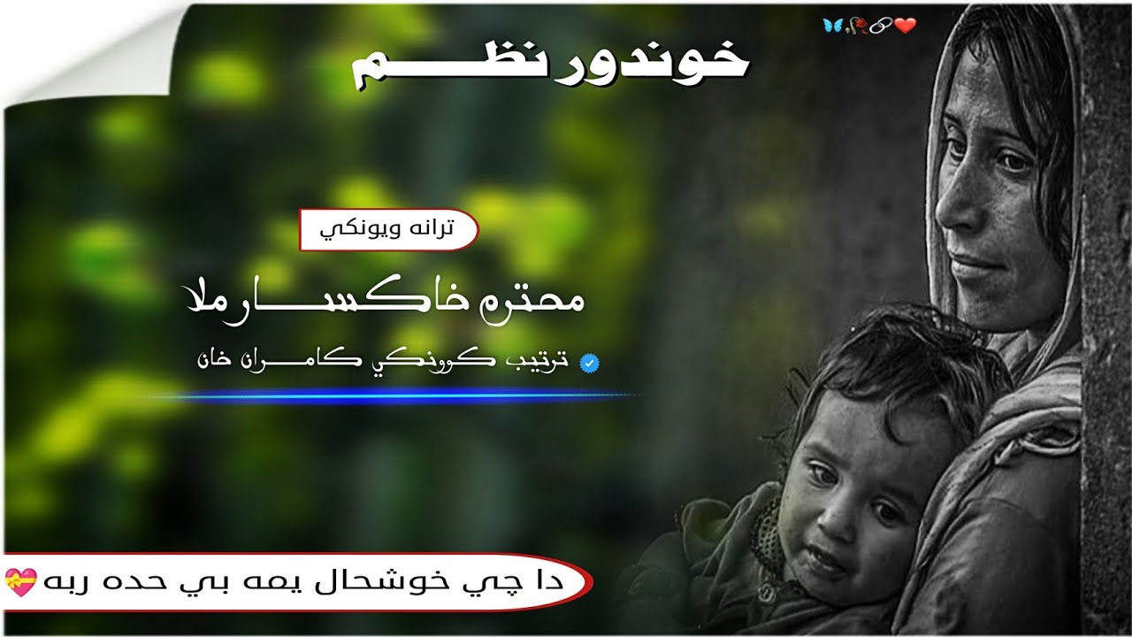 دا چي خوشحال يمه بې حده ربه | خوندور پښتو نوی نظم 2025 | Khushhal Pashto Nazam