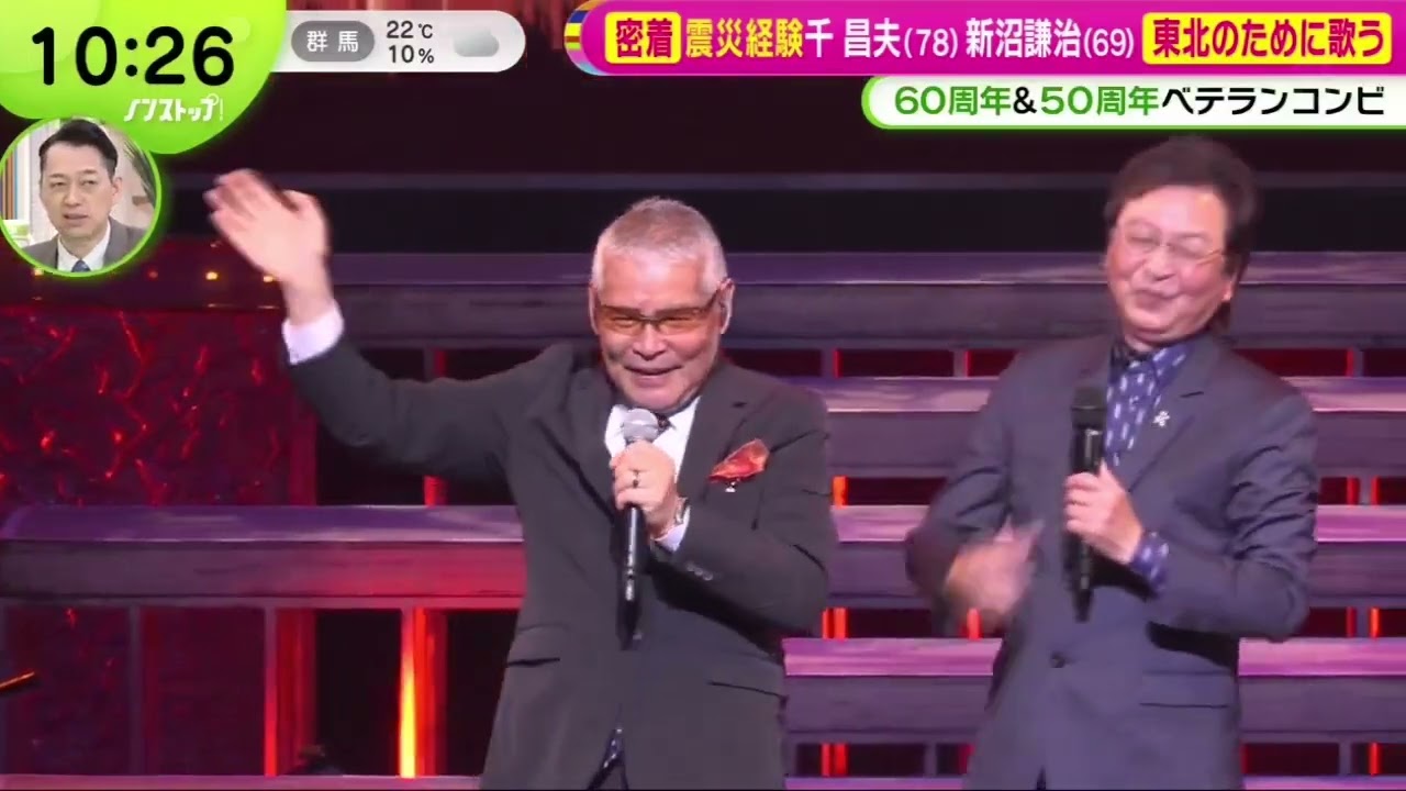 “鳥好き”千昌夫(78)新沼謙治(69)東北のために歌う  | 2025年5月19日