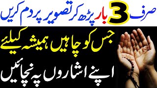 mohabbat ka powerful wazifa | strong wazifa for love | kisi ko apna deewana karne ka wazifa