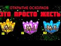 Raid Shadow Legends ОТКРЫТИЕ ОСКОЛКОВ ЭТО ПРОСТО ЖЕСТЬ