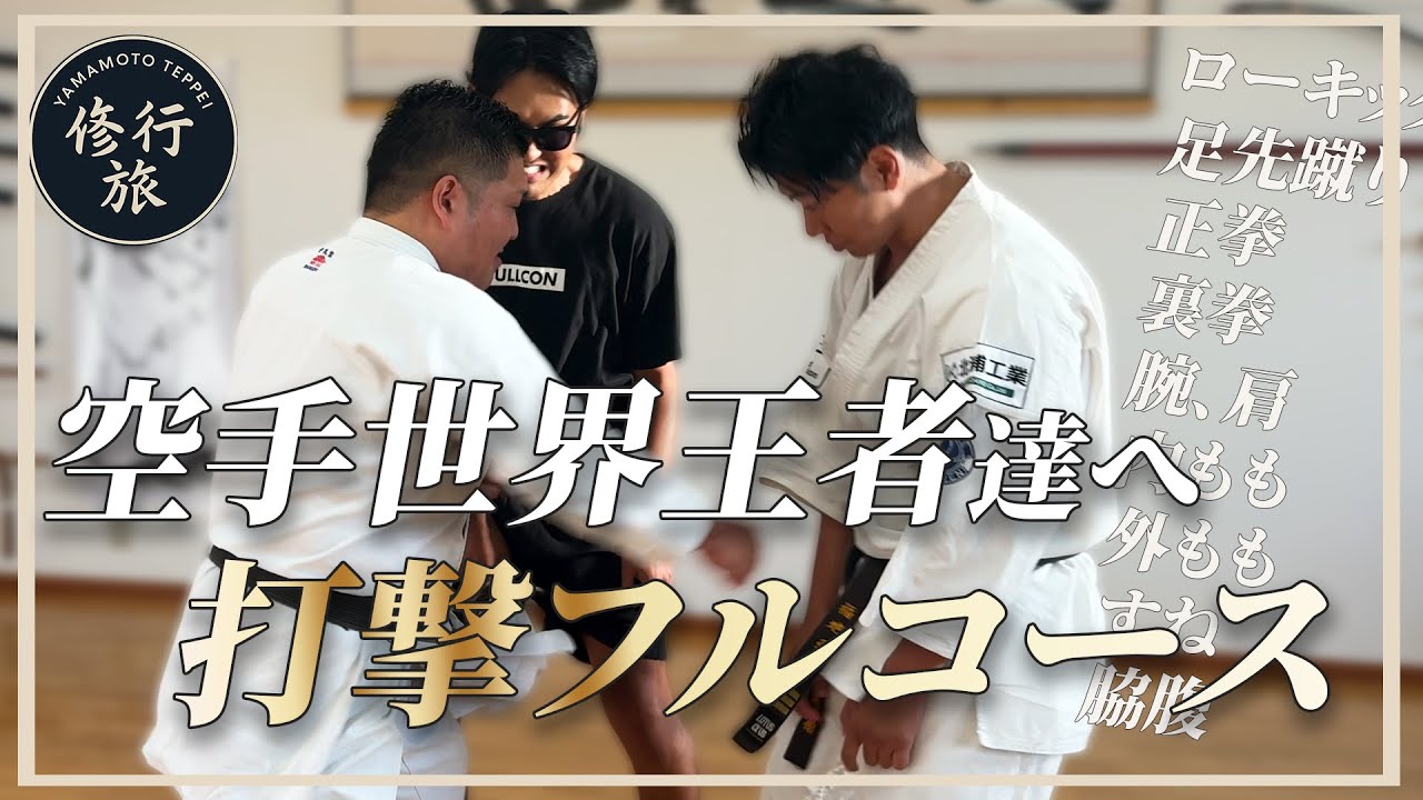 空手世界王者の二人が救いに来てくれた【福地勇人】【古コン】