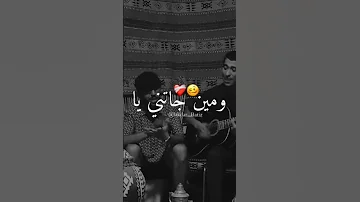 مادريت هاد بابيشا ومنين جاتني يا 