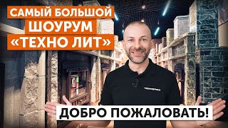 видео: КАК И ГДЕ выбрать печь ДЛЯ БАНИ? Самый БОЛЬШОЙ ШОУРУМ В МОСКВЕ. Лучший ассортимент ПЕЧЕЙ ОТ ТЕХНОЛИТ картинка: КАК И ГДЕ выбрать печь ДЛЯ БАНИ? Самый БОЛЬШОЙ ШОУРУМ В МОСКВЕ. Лучший ассортимент ПЕЧЕЙ ОТ ТЕХНОЛИТ