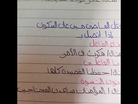  بناء الفعل الماضي علي السكون