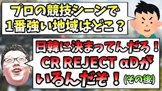 【APEX】日韓VS海外！俺的には○○です！【shomaru7/エーペックスレジェンズ】