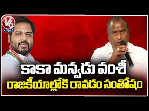 I'm Happy With Gaddam Vamsi Krishna Entering Into Politics, Says Adluri Laxman | V6 News - V6NEWSTELUGU