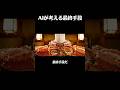AIが考える最終手段2 #ai   #shorts  #笑い  #ai動画  #ネタ動画