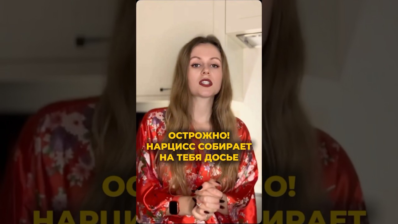 Клонирует жертву 😱 Полное видео на канале #нарцисс #манипуляция