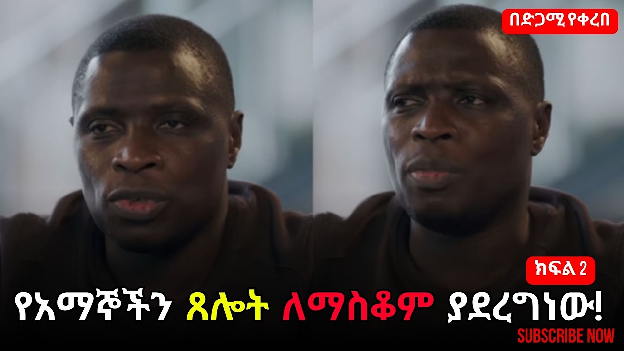 በክርስቲያኖች ጸሎት ምክንያት በእኛ የሰይጣን መንግስት ላይ የተፈጠረው ነገር    የድሮ የሰይጣን ዋና አግልጋይ የመሰከረው  አስደናቂ ምስክርነት፡፡ ክፍል 2