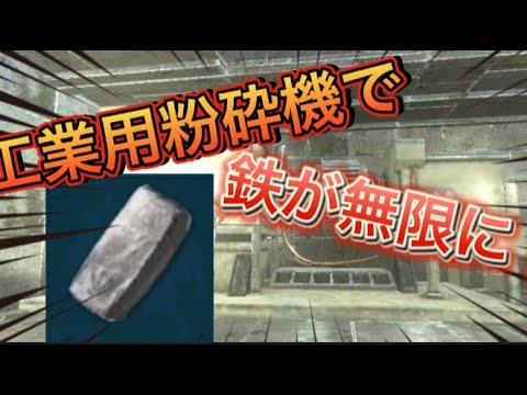 Arkモバイル 工業用粉砕機で鉄が無限入手に Youtube