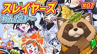 【スレイヤーズわんだほ～】#07 ナーガと伝説の武器が眠るお宝の洞窟へ！【PlayStation】
