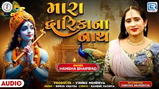 Hansha Bharwad - Mara Dwarika Na Nath | Dwarkadhish Song Non Stop | Superhit Gujarati Songs