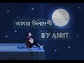 আমার ভিনদেশী তারা || by adrit || Chondrobindhu || lyrics Mp3 Song