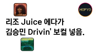 Drivin' Juice - 김승민, 래원 (Layone), 빅나티 (BIG Naughty)