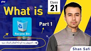 21 What is Recycle bin 👈(Part 1)    | Windows 10 Basics | In Pashto