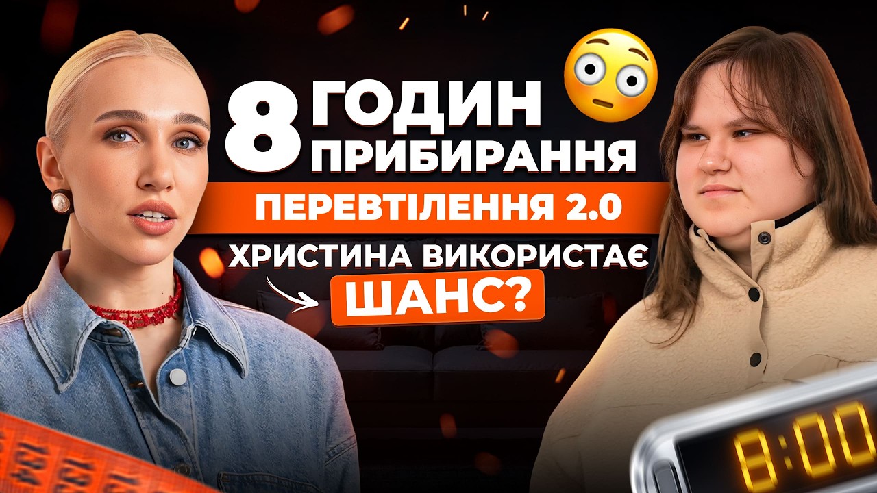 Це не про вагу Це про ДНО. Ми зайшли і ОНІМІЛИ! Найважчий випуск Перевтілення 2.0, випуск 3,Христина