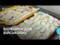 Волинянки-волонтерки показали, як готують для військових