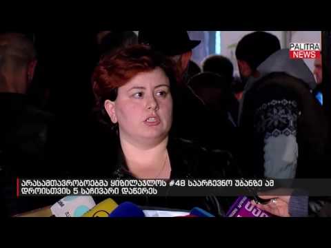 არასამტავრობოებმა ყიზილაჯლოს #48 საარჩევნო უბანზე ამ დროისთვის 5 საჩივარი დაწერეს