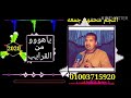 محمودجمعه جديد2020اغنية ياهوو من القرايب محمودجمعه جديد2020اغنية ياهوو من القرايب