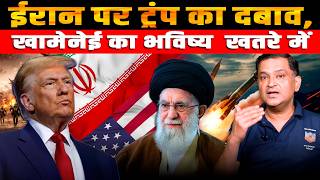 Download Lagu Trump Pressures Iran: Khamenei’s Future at Risk । CFTV Major Gaurav Arya MP3