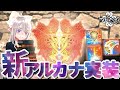 【mabinogi】新アルカナはタンク🛡一瞬でLv200の神プレシーズン🍉🏝【にじさんじ / 樋口楓】