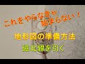 これをやらなきゃ始まらない! 地形図の準備方法|磁北線を引く