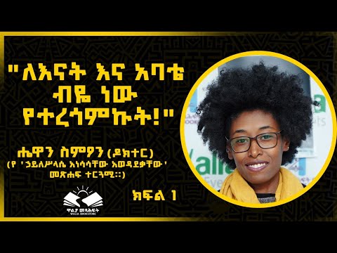 ቪዲዮ: ስምዖን ካህን ነበር?