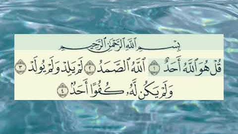 سورة الإخلاص القارئ حسين عايش الخزعل