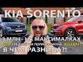 Новый KIA Sorento - за что 3 миллиона?! бензин или дизель?