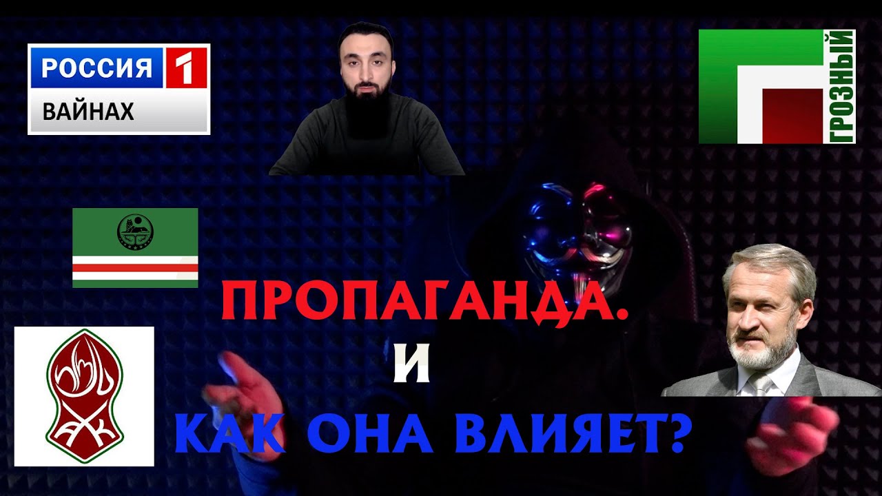 Как работает пропаганда - YouTube