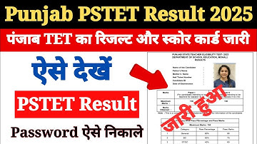 PSTET Result 2025 Kaise Dekhe ? How to Check PSTET Result ?PSTET Result 2024 Punjab Kaise Check Kare