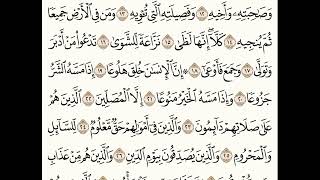 سورة المعارج...صدقة جارية لجميع المسلمين.