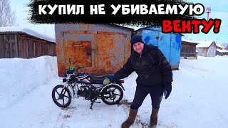 Купил не убиваемую Венту, Мечта любого пацана!