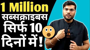 कैसे किए, मात्र 10 दिनों में 1 मिलियन Subscribers, A2 Sir ने OMG😯#A2sir #Shorts #Motivational