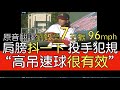 【中譯】劉致榮4局3自責分7三振3保送轉播節錄(2023/6/20)