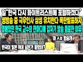 일“한국 다시 화이트리스트에 포함하겠다”생방송 중 극우인사 삼성 유치한다 폭탄발표하자옆에있던 한국 교수의 한마디에 갑자기 방송 종료한 이유