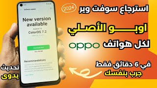 The Best Way to Restore Original Software on OPPO Phones in Just 6 Minutes for All Models screenshot 3