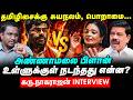 We The Leaders உருவான பின்னணி இதுதான் | உடைத்துச் சொல்லும் Karu Nagaraajan | Annamalai | Tamilisai
