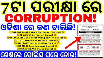 Odisha Govt Job Big Update🔥/Corruption In Highcourt ASO Exam/Highcourt Main Exam Cancelled 🤔