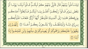 سورة الكهف مكتوبة بصوت الشيخ أيمن سويد مع التجويد