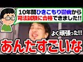 【ひろゆき】1つだけ注意。弁護士だけは絶対やめとけ。理由はあなたが●●だからです。司法試験に合格したひきこもり鬱病の人に助言するひろゆき【切り抜き/論破】