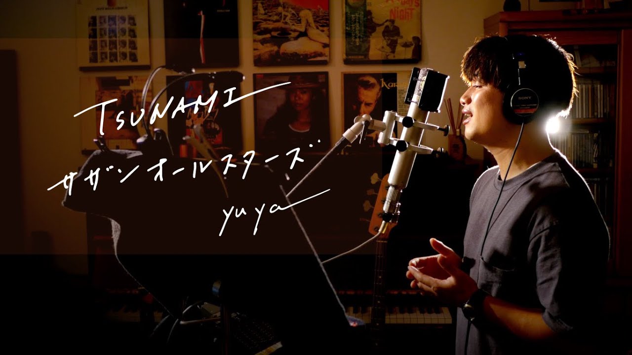 Tsunami / サザンオールスターズ Unplugged cover by Yuya フル歌詞