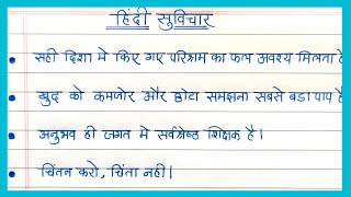 TOP 50 Hindi Suvichar PART 1 | हिंदी सुविचार विद्यार्थियों के लिए | HINDI SUVICHAR for Students | screenshot 1