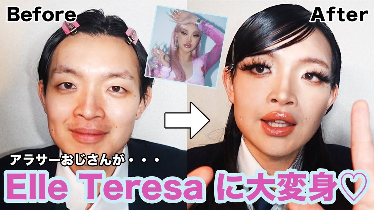 おじさんだってElle Teresaになりたい！！