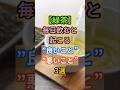 【緑茶】を毎日飲むと起こる良いこと悪いこと！ #健康 #雑学 #お茶 #無添加