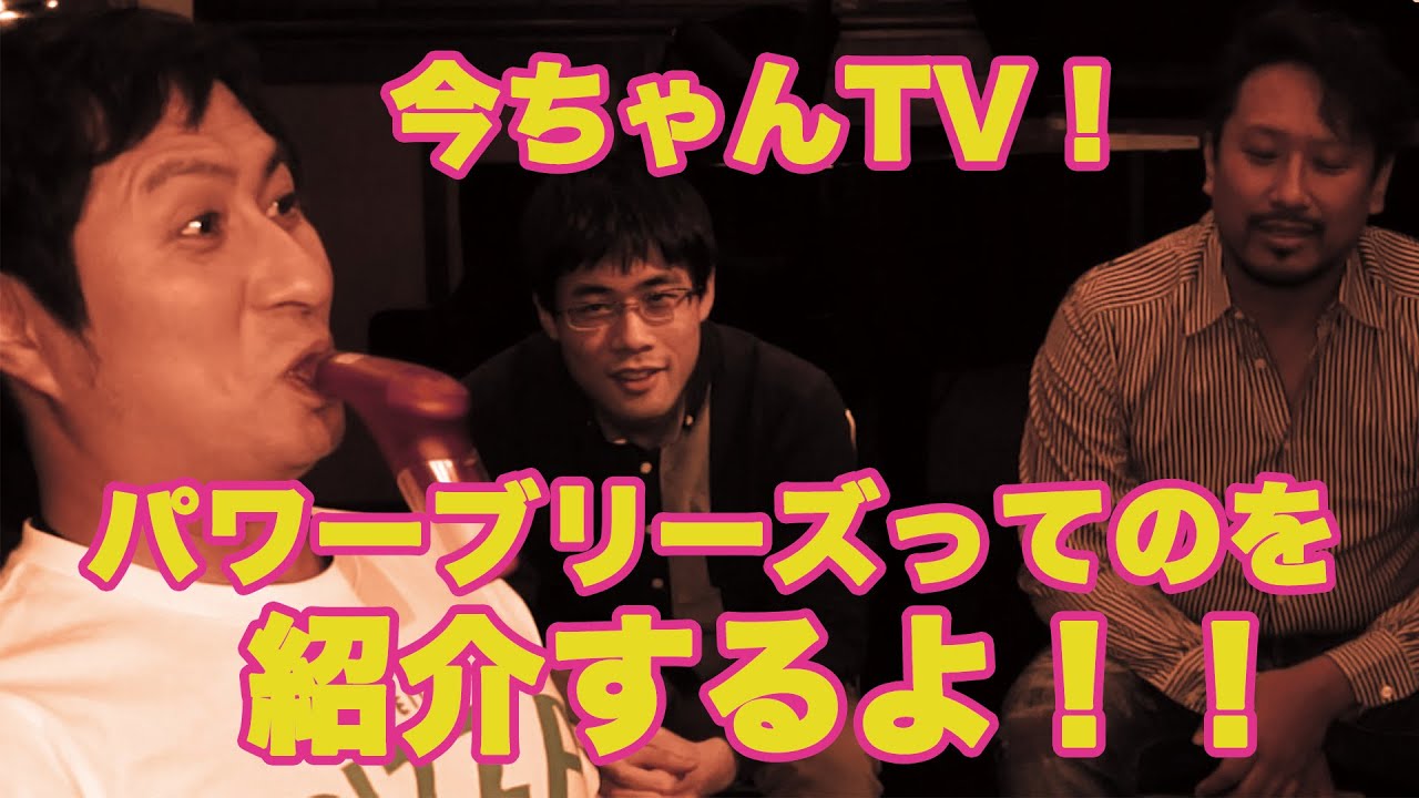 『今ちゃんTV！』 #36 今井のトレーニングではまっていたもの！？