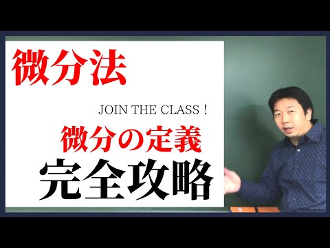 《高校数学》定期テスト対策にも使える！【微分の定義】